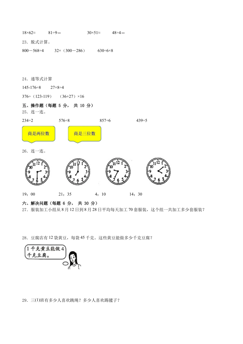 江苏省苏州市吴中区数学三年级第二学期期末调研试题含答案.docx_第3页