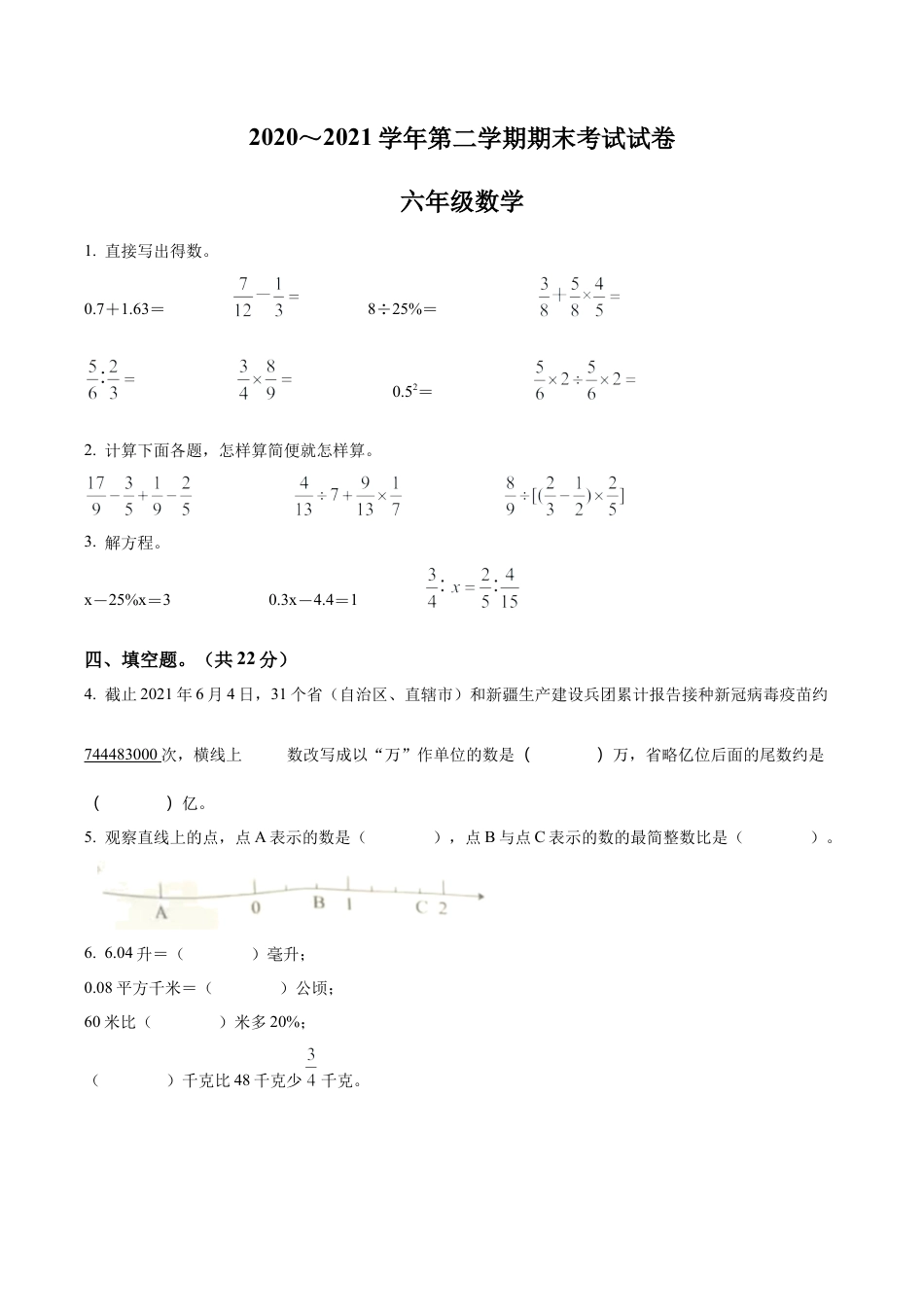 江苏省苏州市吴中区苏教版六年级下册期末测试数学试卷含答案解析.docx_第1页