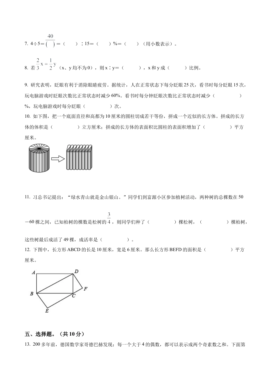 江苏省苏州市吴中区苏教版六年级下册期末测试数学试卷含答案解析.docx_第2页