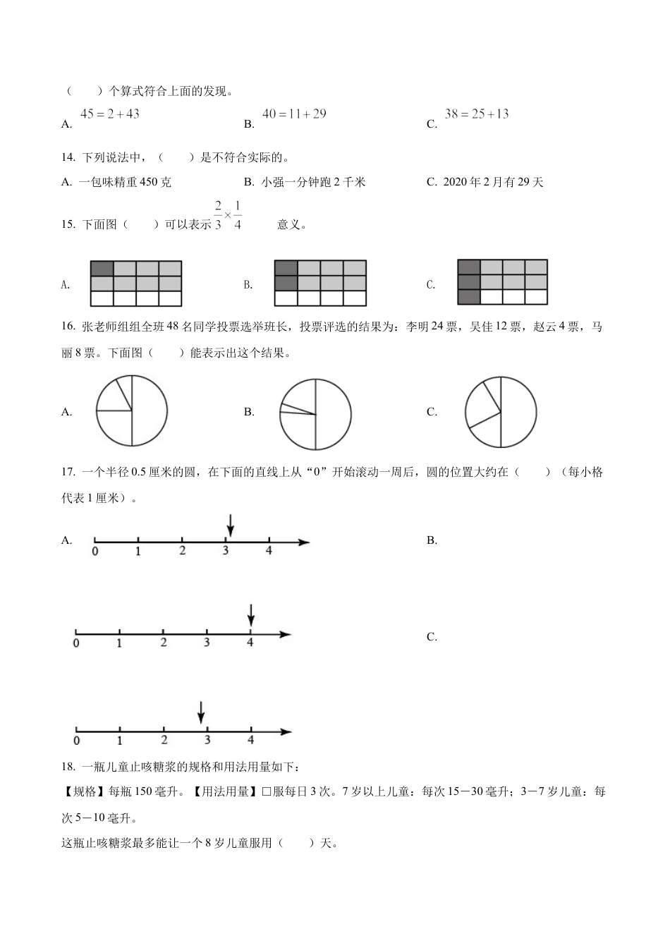 江苏省苏州市吴中区苏教版六年级下册期末测试数学试卷含答案解析.docx_第3页