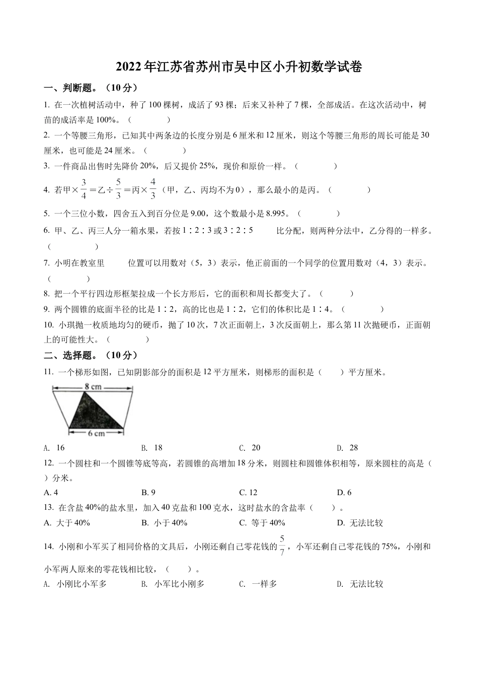 江苏省苏州市吴中区苏教版六年级下册期末测试数学试卷含解析.docx_第1页