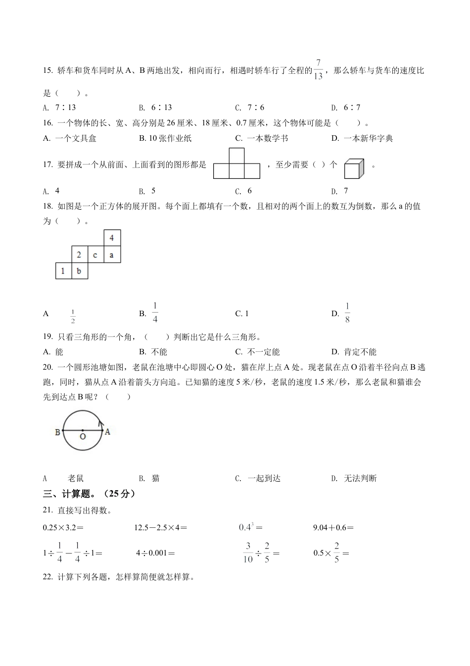 江苏省苏州市吴中区苏教版六年级下册期末测试数学试卷含解析.docx_第2页
