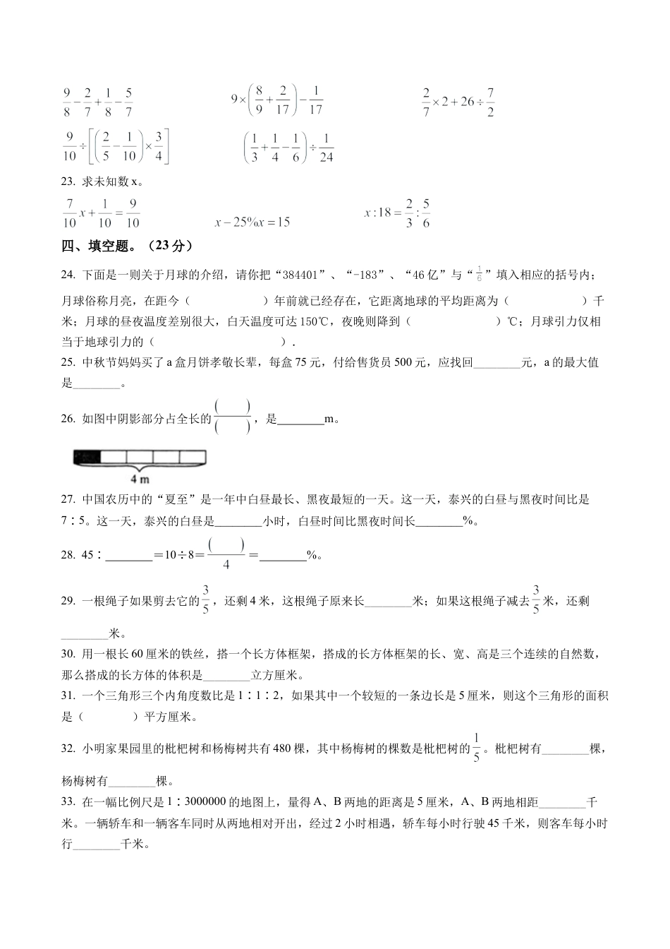 江苏省苏州市吴中区苏教版六年级下册期末测试数学试卷含解析.docx_第3页
