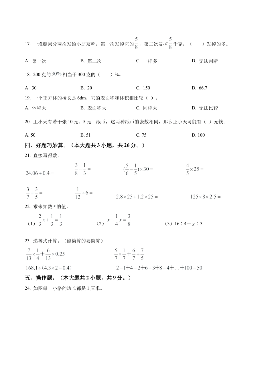 江苏省苏州市相城区苏城外国语学校苏教版六年级上册期中测试数学试卷含答案解析.docx_第2页