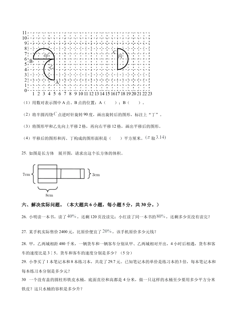 江苏省苏州市相城区苏城外国语学校苏教版六年级上册期中测试数学试卷含答案解析.docx_第3页