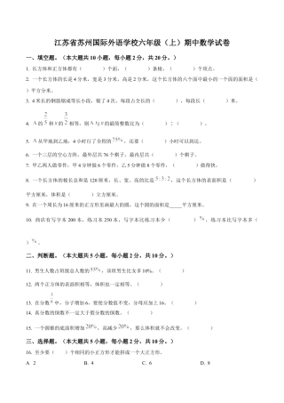 江苏省苏州市相城区苏城外国语学校苏教版六年级上册期中测试数学试卷含答案解析.docx