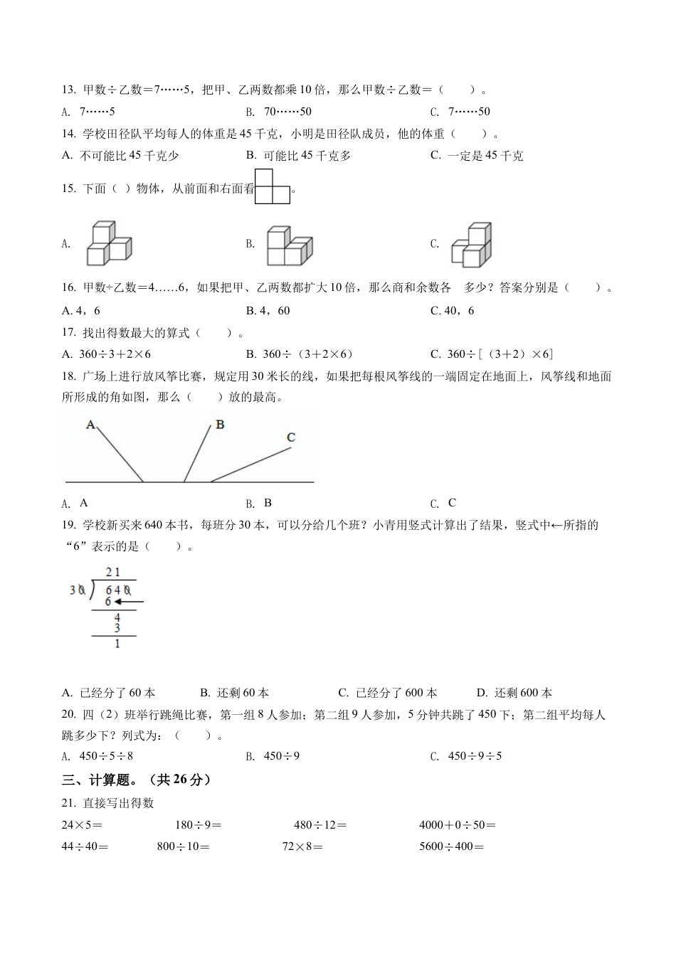 江苏省苏州市相城区苏教版四年级上册期末考试数学试卷含解析.docx_第2页
