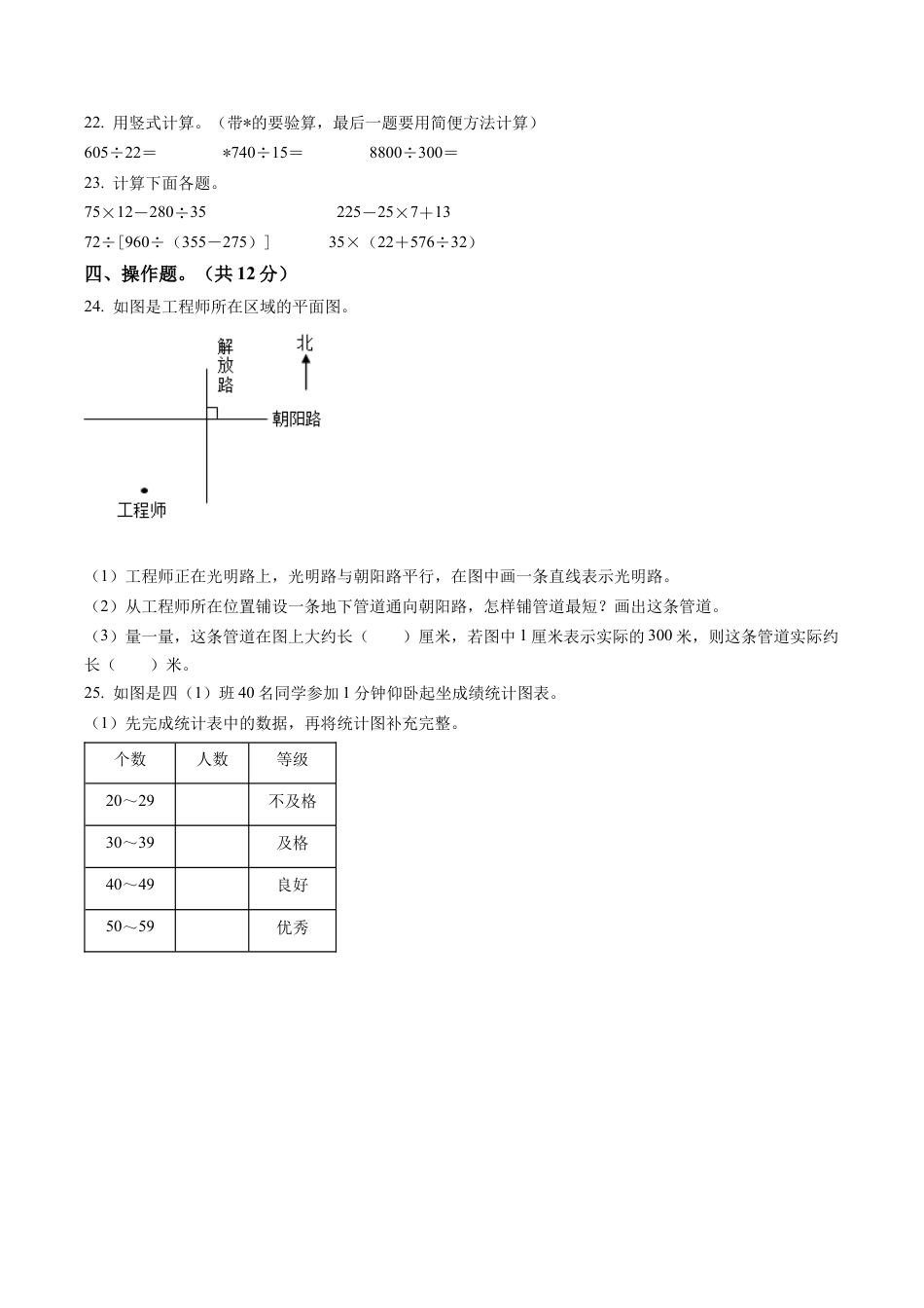江苏省苏州市相城区苏教版四年级上册期末考试数学试卷含解析.docx_第3页
