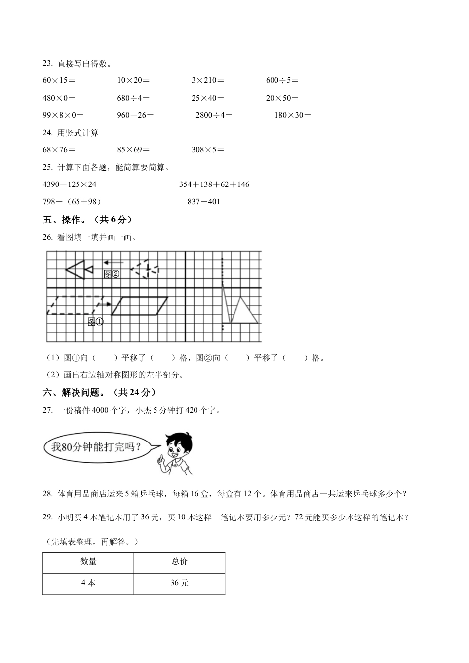 江苏省苏州市相城区苏州国裕外语学校苏教版三年级上册期中质量监测数学试卷（含解析）.docx_第3页