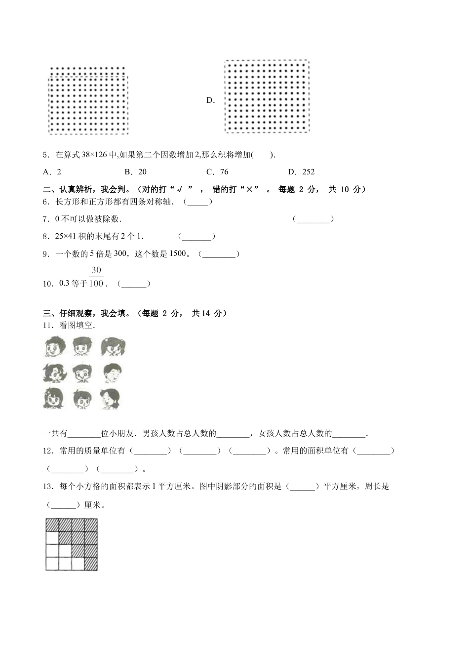 江苏省苏州市张家港市数学三年级第二学期期末达标测试试题含答案.docx_第2页
