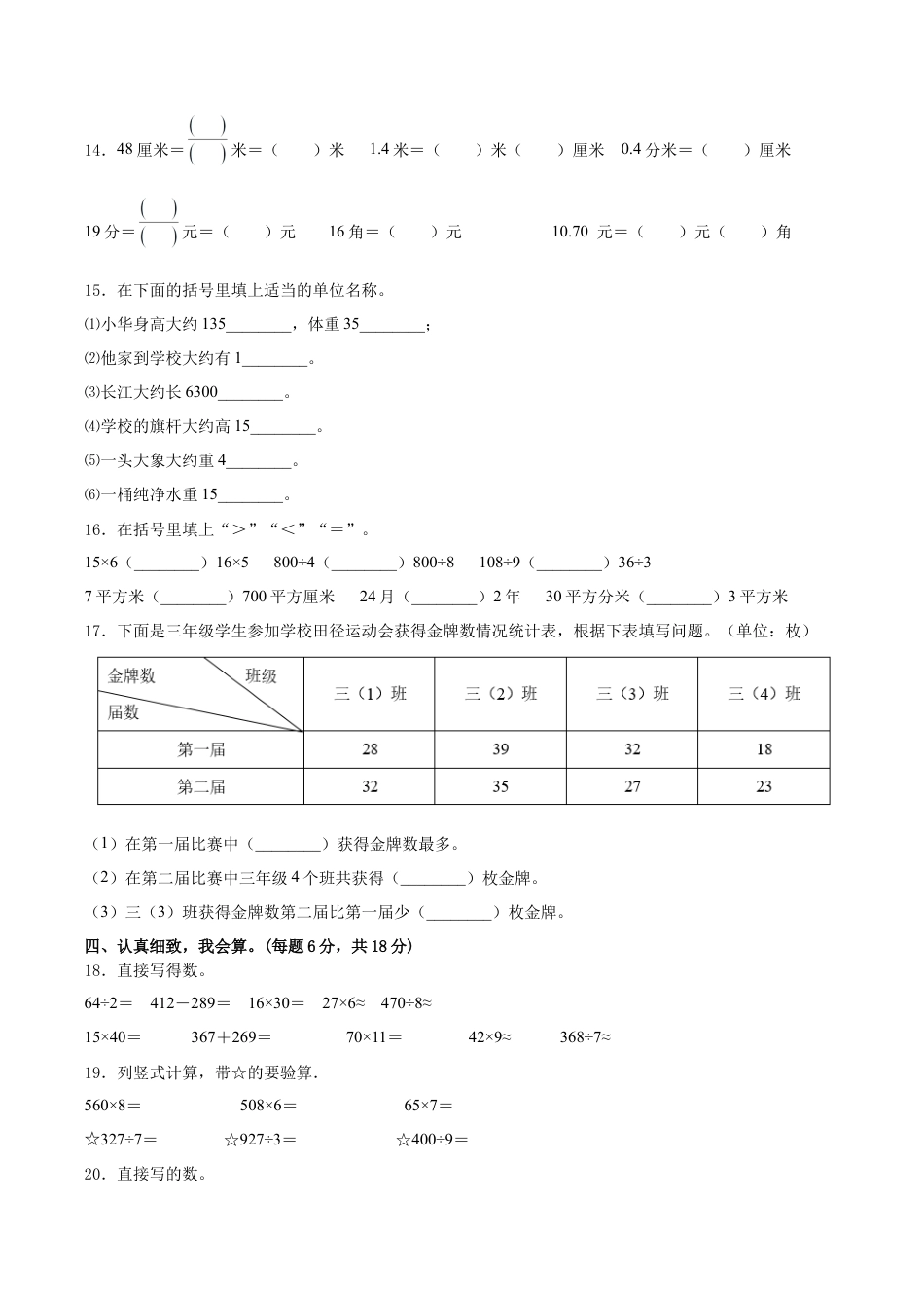 江苏省苏州市张家港市数学三年级第二学期期末达标测试试题含答案.docx_第3页