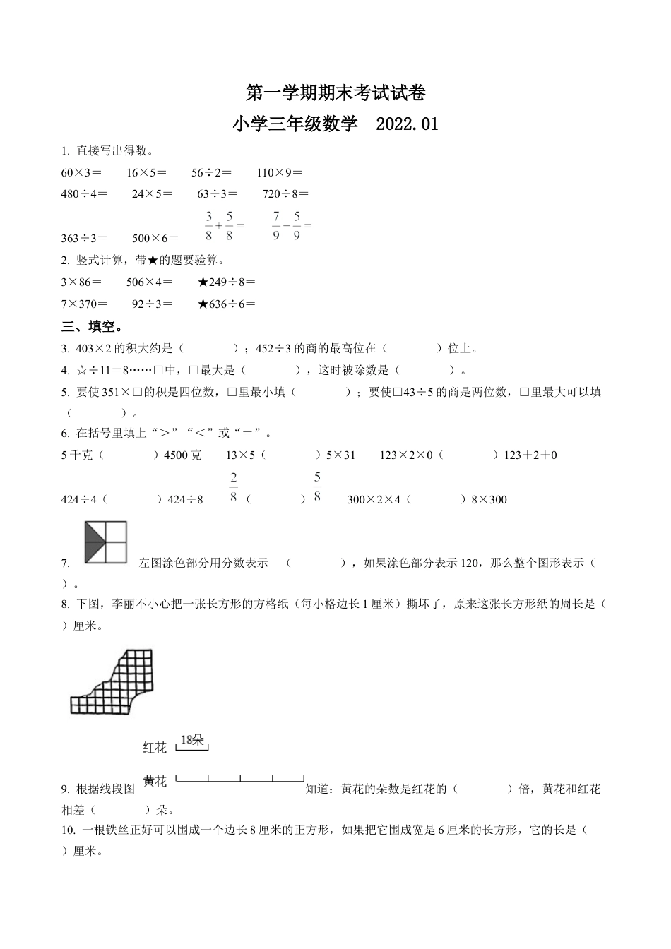 江苏省苏州市张家港市苏教版三年级上册期末考试数学试卷含解析.docx_第1页