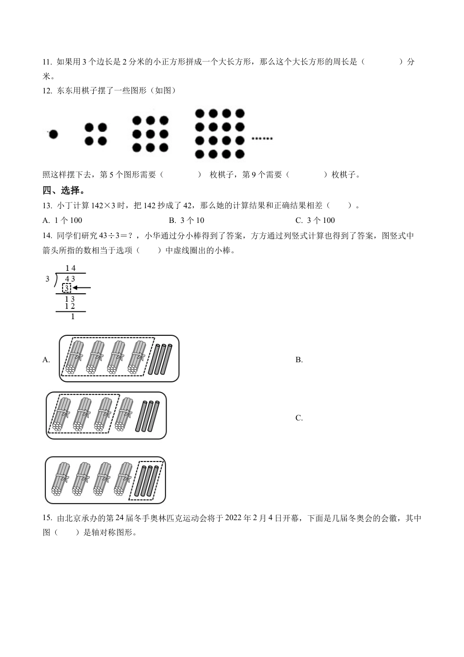 江苏省苏州市张家港市苏教版三年级上册期末考试数学试卷含解析.docx_第2页