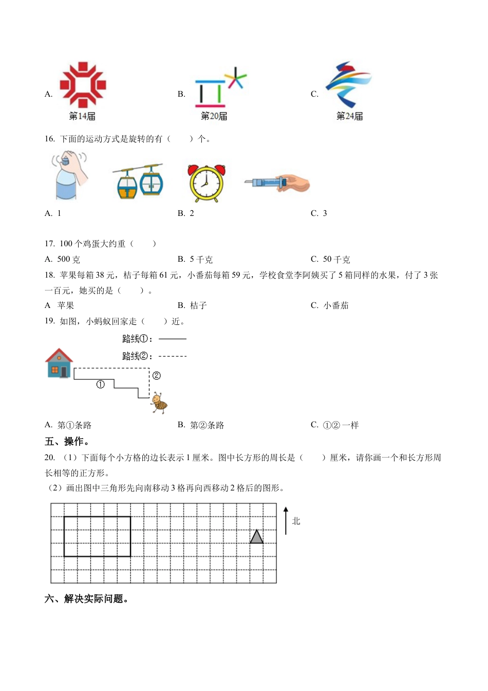 江苏省苏州市张家港市苏教版三年级上册期末考试数学试卷含解析.docx_第3页