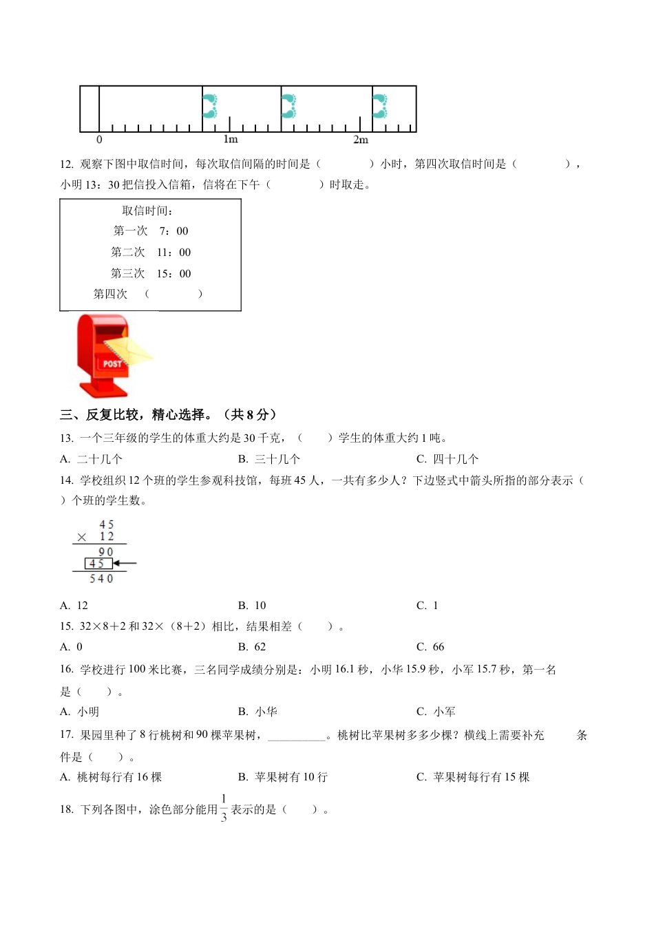 江苏省苏州市张家港市苏教版三年级下册期末考试数学试卷含解析.docx_第2页