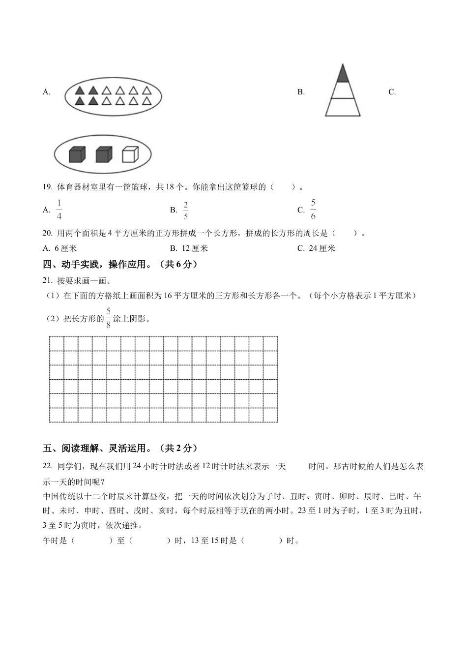 江苏省苏州市张家港市苏教版三年级下册期末考试数学试卷含解析.docx_第3页