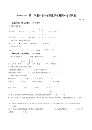 江苏省苏州市张家港市苏教版三年级下册期末考试数学试卷含解析.docx