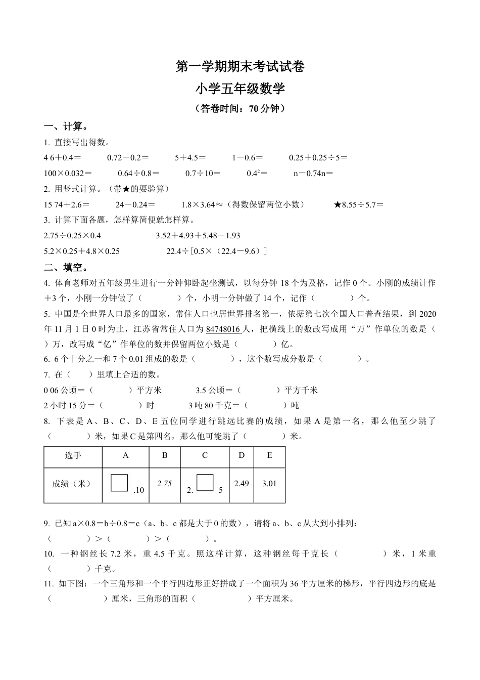 江苏省苏州市张家港市苏教版五年级上册期末测试数学试卷含解析.docx_第1页