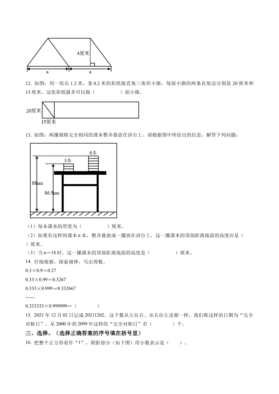 江苏省苏州市张家港市苏教版五年级上册期末测试数学试卷含解析.docx_第2页