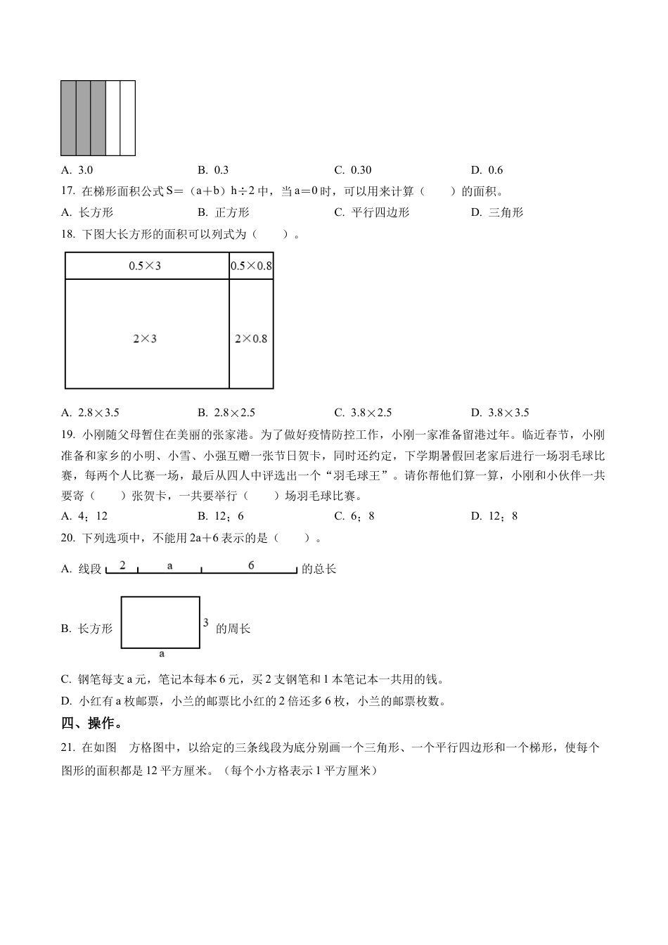 江苏省苏州市张家港市苏教版五年级上册期末测试数学试卷含解析.docx_第3页