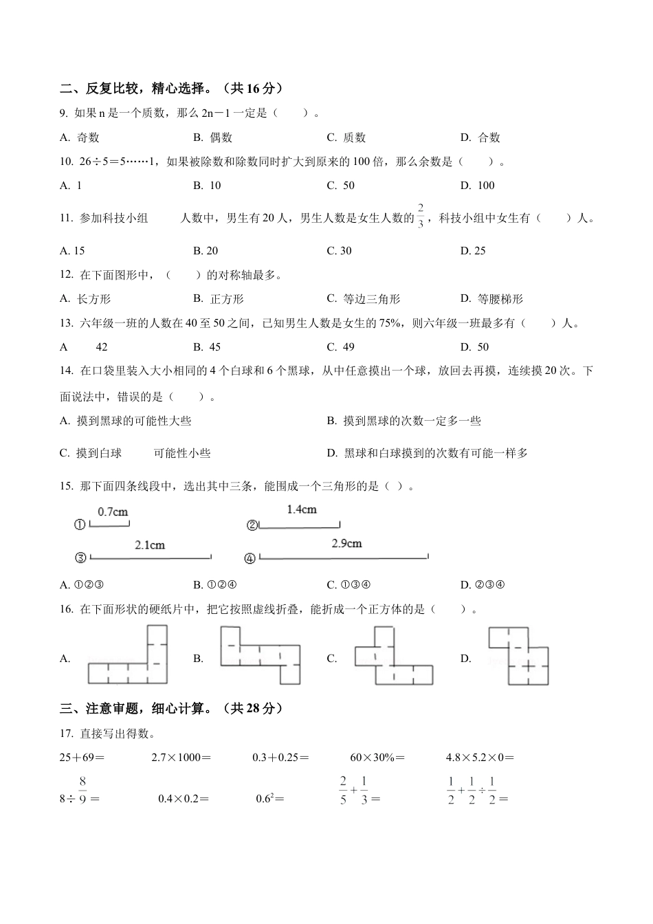 江苏省宿迁地区苏教版六年级下册期末调研测试数学试卷（含解析）.docx_第2页
