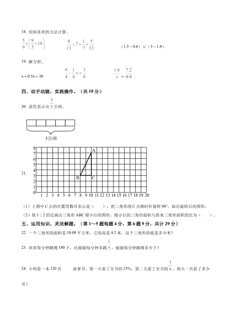 江苏省宿迁地区苏教版六年级下册期末调研测试数学试卷（含解析）.docx_第3页