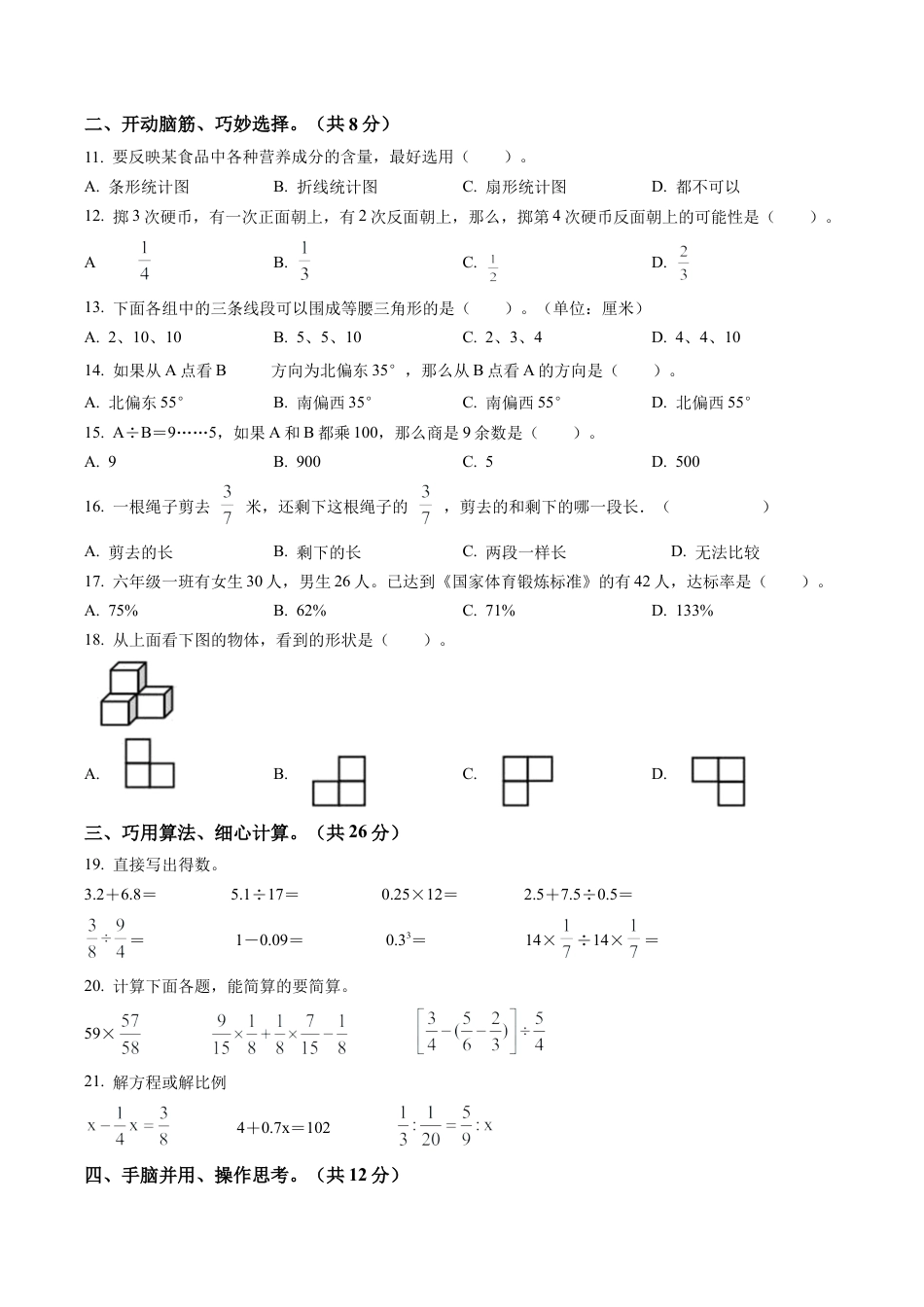 江苏省宿迁地区苏教版六年级下册期末调研监测数学试卷含解析.docx_第2页