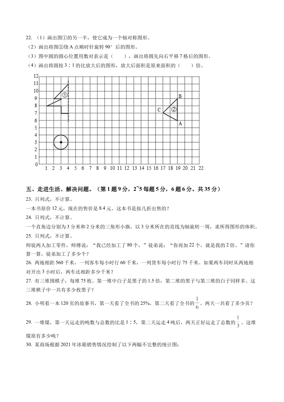 江苏省宿迁地区苏教版六年级下册期末调研监测数学试卷含解析.docx_第3页