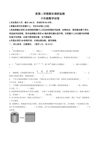 江苏省宿迁地区苏教版六年级下册期末调研监测数学试卷含解析.docx