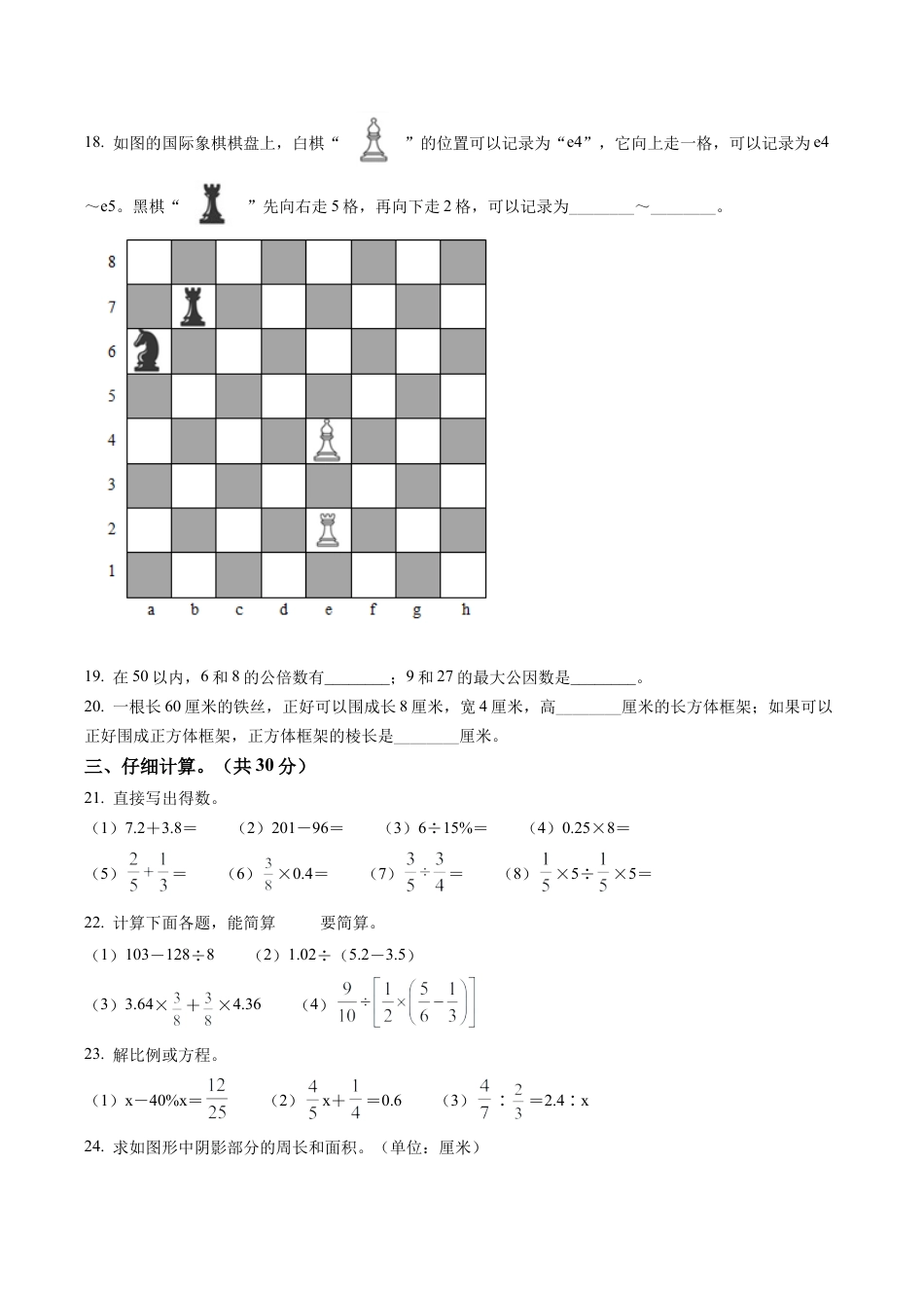 江苏省宿迁市2022年苏教版小升初考试数学试卷及答案解析.docx_第3页