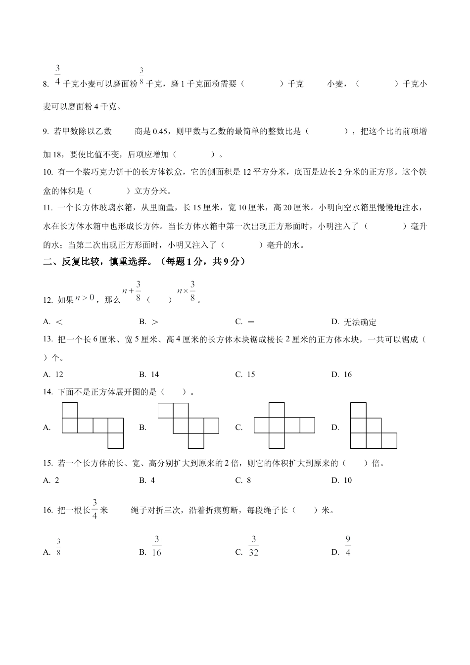 江苏省宿迁市实验小学苏教版六年级上册期中测试数学试卷（含解析）.docx_第2页