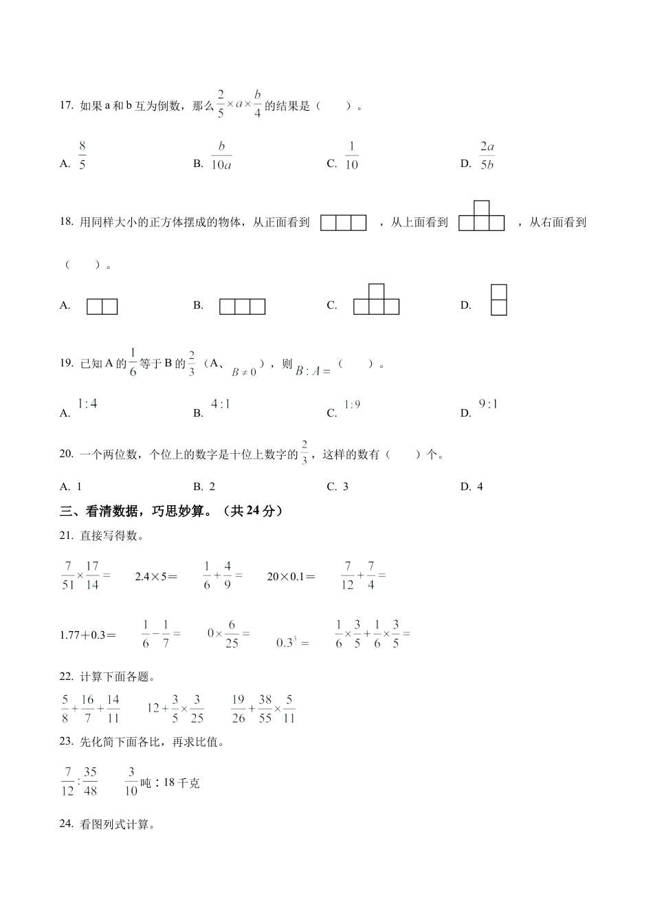 江苏省宿迁市实验小学苏教版六年级上册期中测试数学试卷（含解析）.docx_第3页