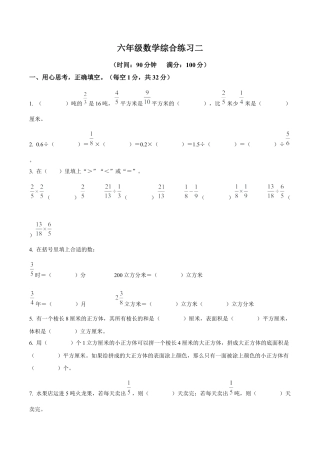 江苏省宿迁市实验小学苏教版六年级上册期中测试数学试卷（含解析）.docx