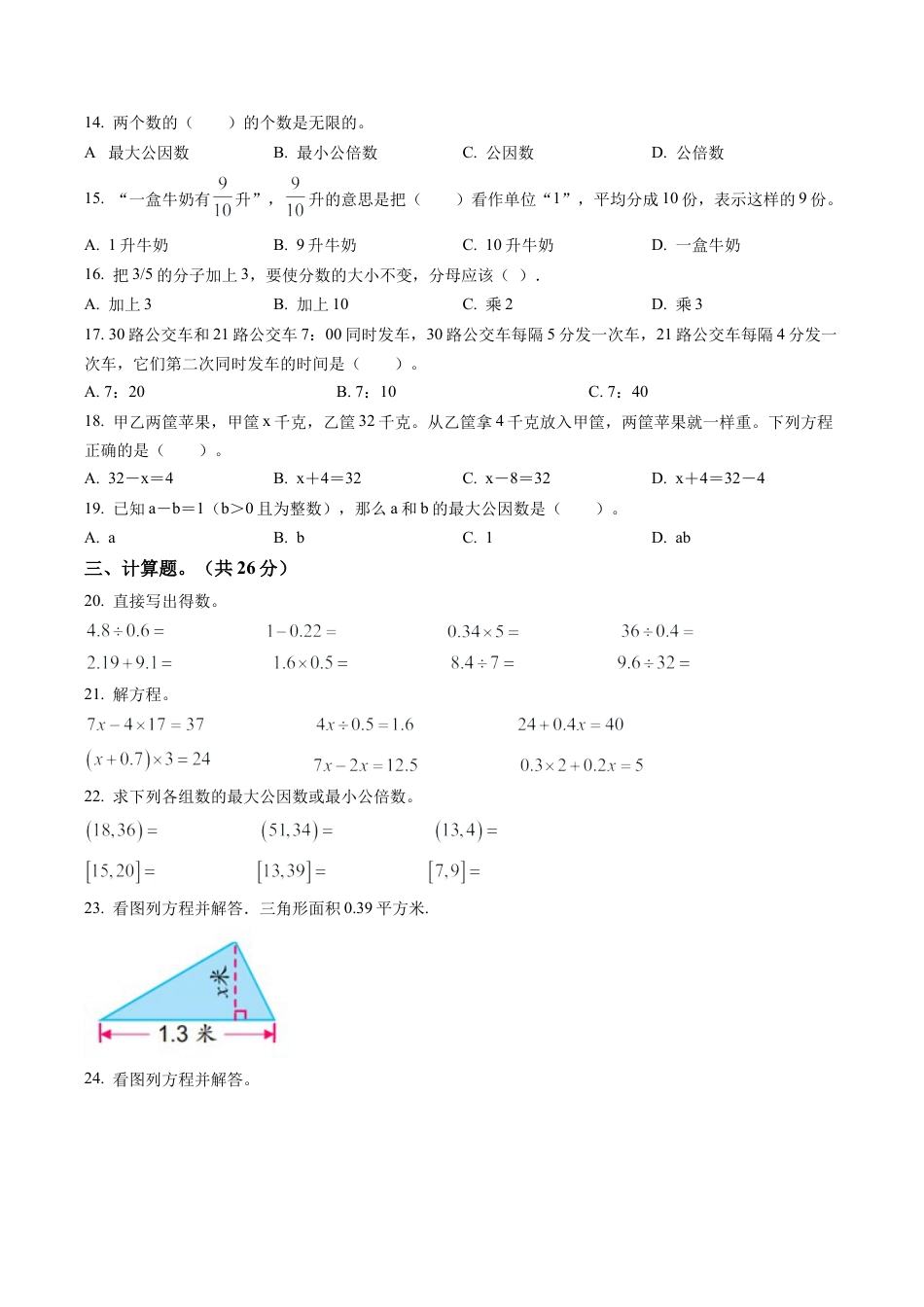 江苏省宿迁市实验学校苏教版五年级下册期中测试数学试卷含解析.docx_第2页