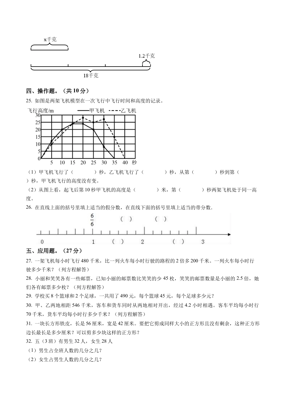 江苏省宿迁市实验学校苏教版五年级下册期中测试数学试卷含解析.docx_第3页