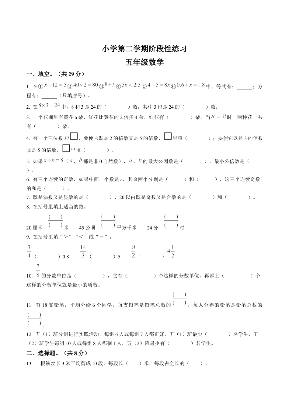 江苏省宿迁市实验学校苏教版五年级下册期中阶段性练习数学试卷含解析.docx_第1页