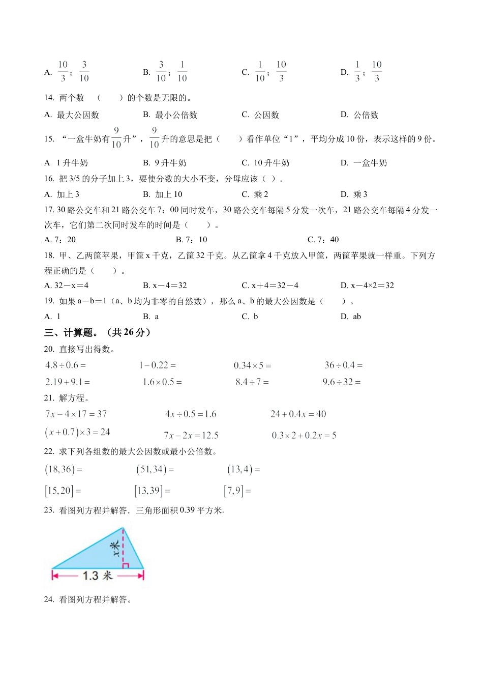 江苏省宿迁市实验学校苏教版五年级下册期中阶段性练习数学试卷含解析.docx_第2页