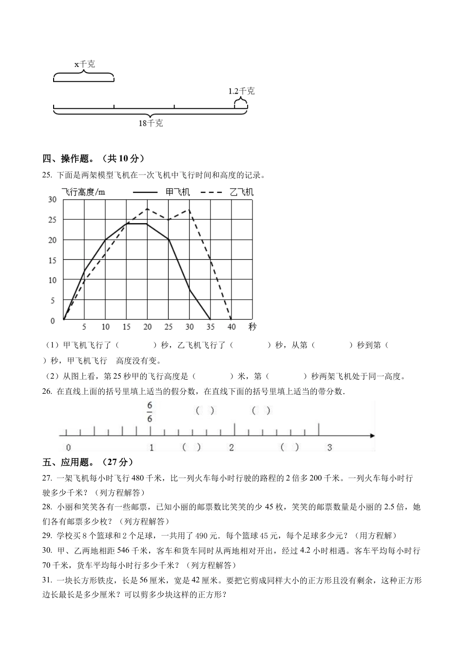 江苏省宿迁市实验学校苏教版五年级下册期中阶段性练习数学试卷含解析.docx_第3页