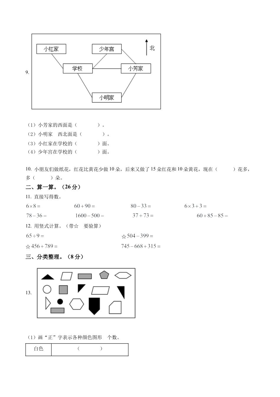 江苏省宿迁市沭阳县苏教版二年级下册期末质量调研数学试卷含解析.docx_第2页