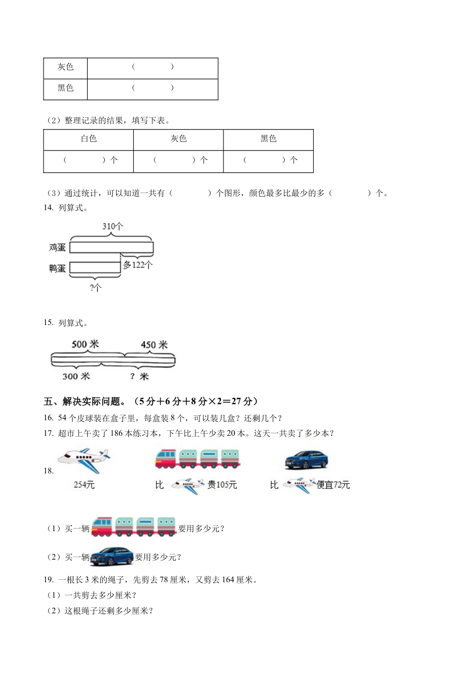 江苏省宿迁市沭阳县苏教版二年级下册期末质量调研数学试卷含解析.docx_第3页