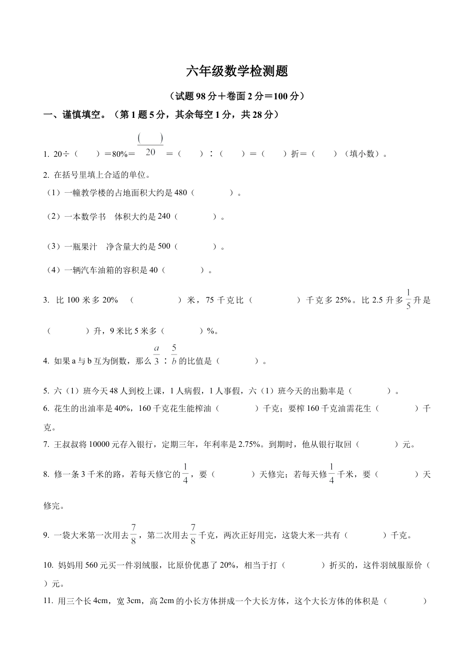 江苏省宿迁市沭阳县苏教版六年级上册期末测试数学试卷（含解析）.docx_第1页