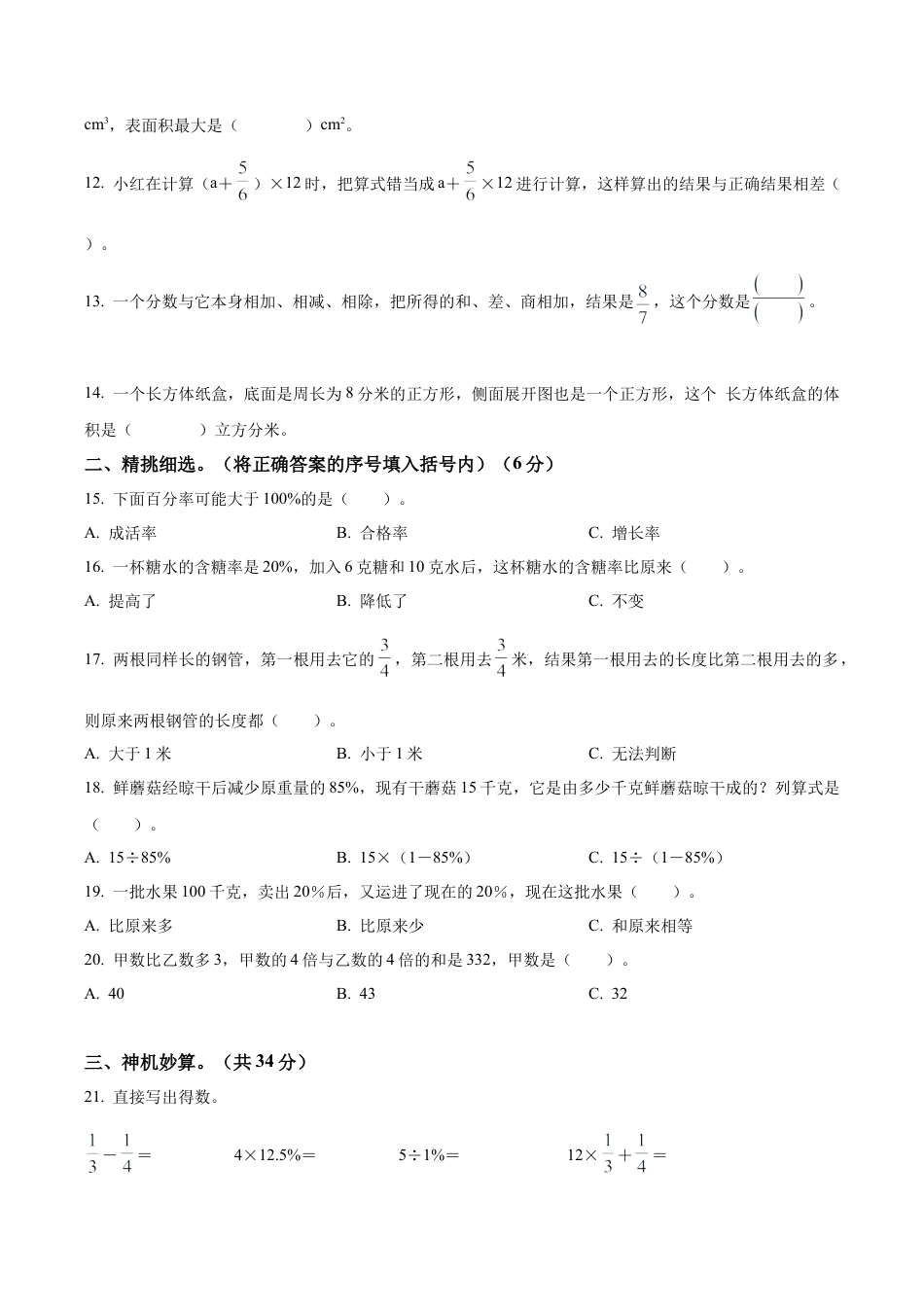 江苏省宿迁市沭阳县苏教版六年级上册期末测试数学试卷（含解析）.docx_第2页
