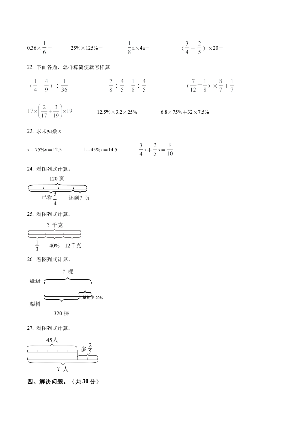 江苏省宿迁市沭阳县苏教版六年级上册期末测试数学试卷（含解析）.docx_第3页