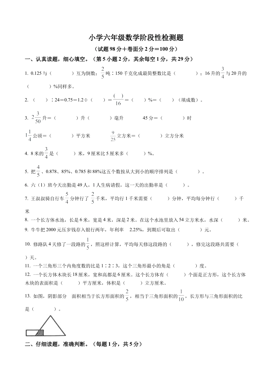 江苏省宿迁市沭阳县苏教版六年级上册期末测试数学试卷含解析.docx_第1页
