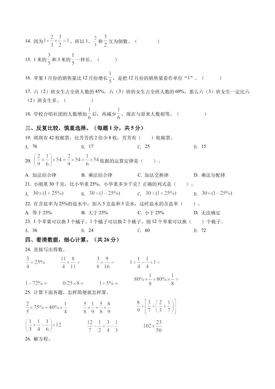 江苏省宿迁市沭阳县苏教版六年级上册期末测试数学试卷含解析.docx_第2页