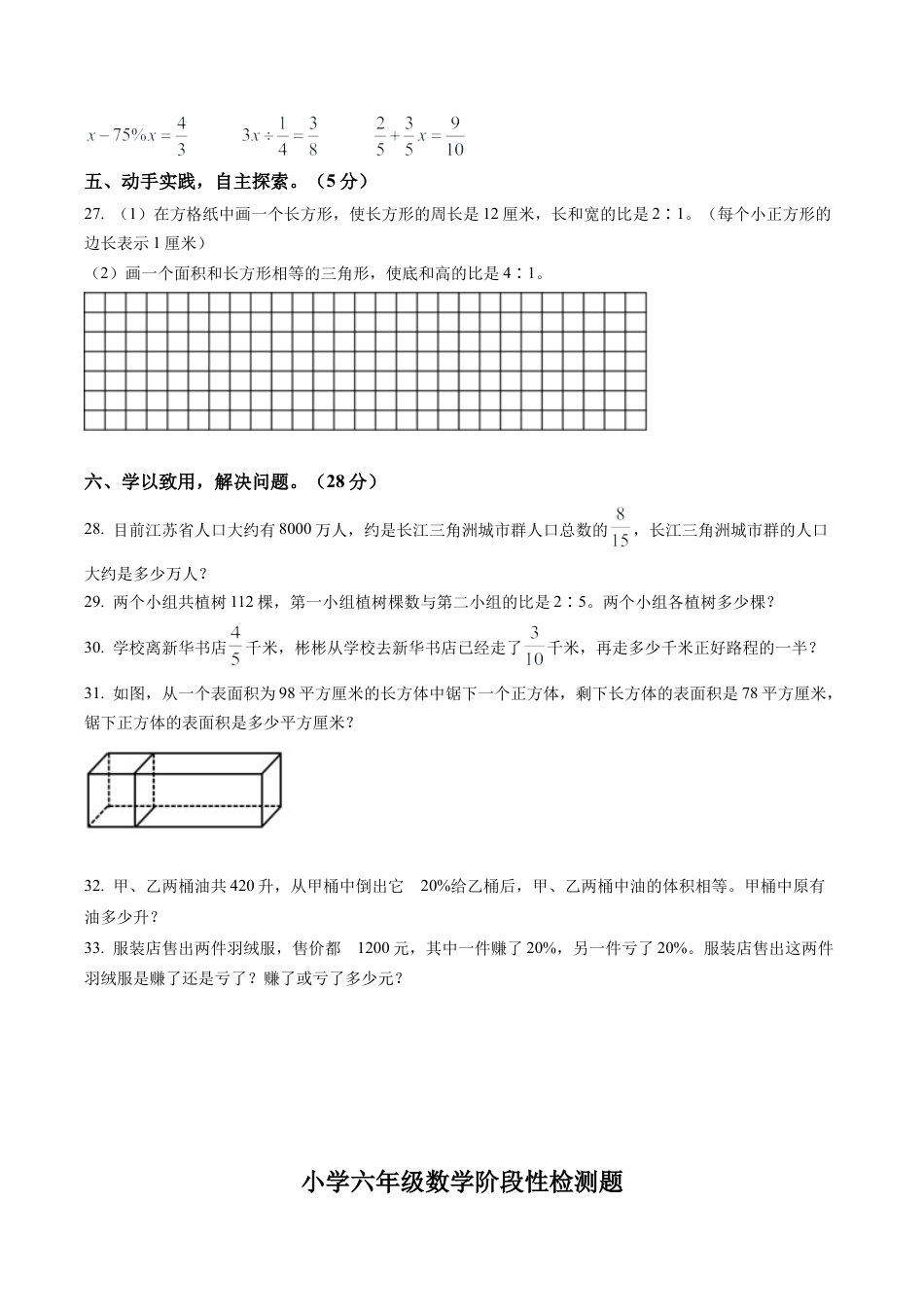 江苏省宿迁市沭阳县苏教版六年级上册期末测试数学试卷含解析.docx_第3页