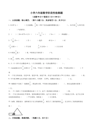 江苏省宿迁市沭阳县苏教版六年级上册期末测试数学试卷含解析.docx