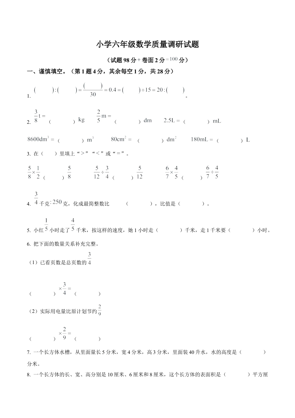 江苏省宿迁市沭阳县苏教版六年级上册期中质量调研数学试卷（含解析）.docx_第1页
