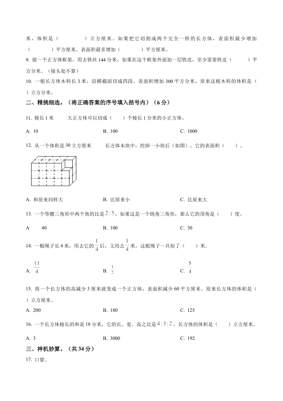 江苏省宿迁市沭阳县苏教版六年级上册期中质量调研数学试卷（含解析）.docx_第2页