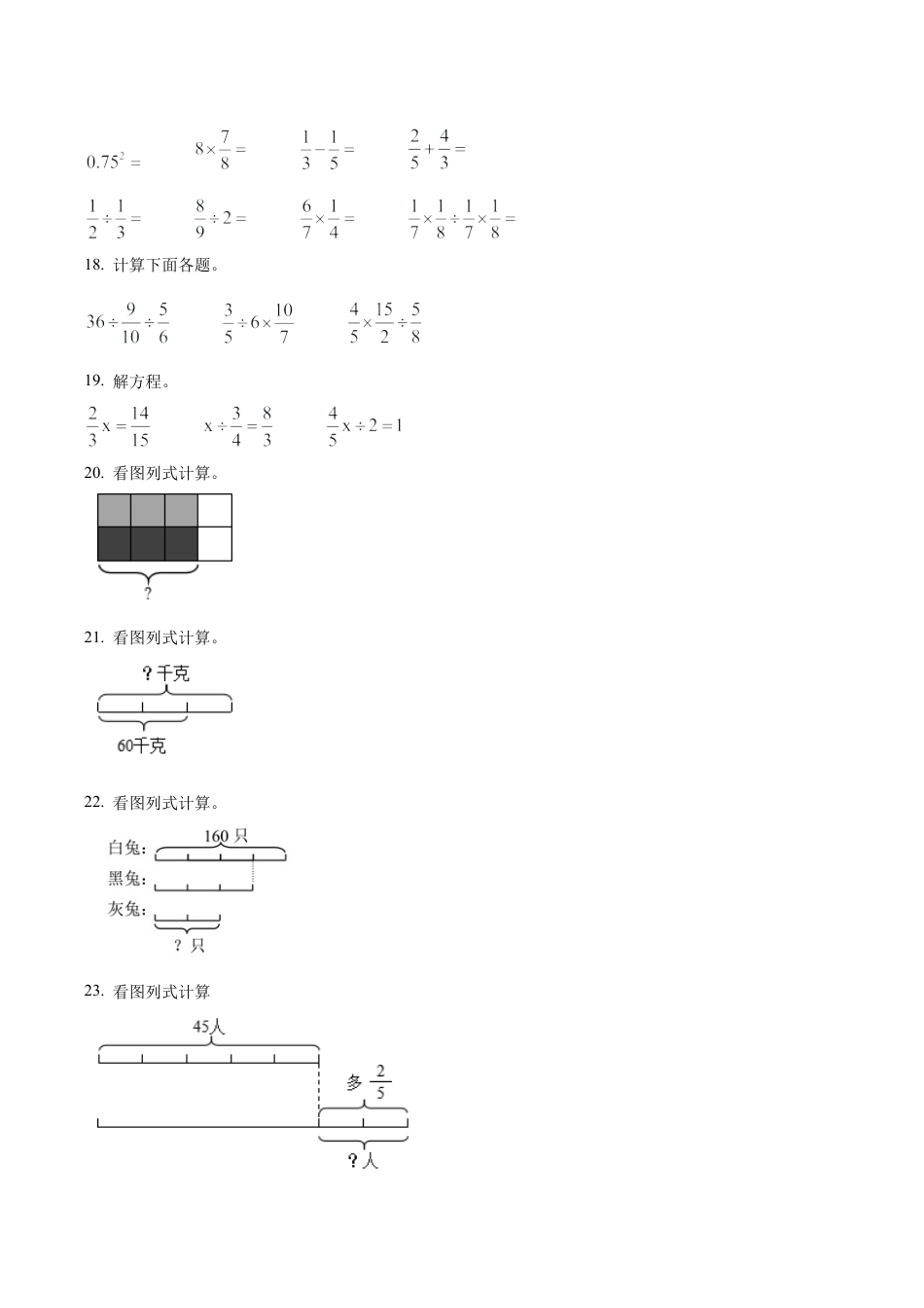 江苏省宿迁市沭阳县苏教版六年级上册期中质量调研数学试卷（含解析）.docx_第3页